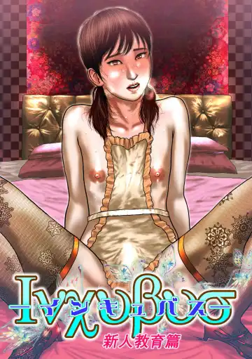 Read Incubus Shinjin Kyouiku Hen - Fhentai