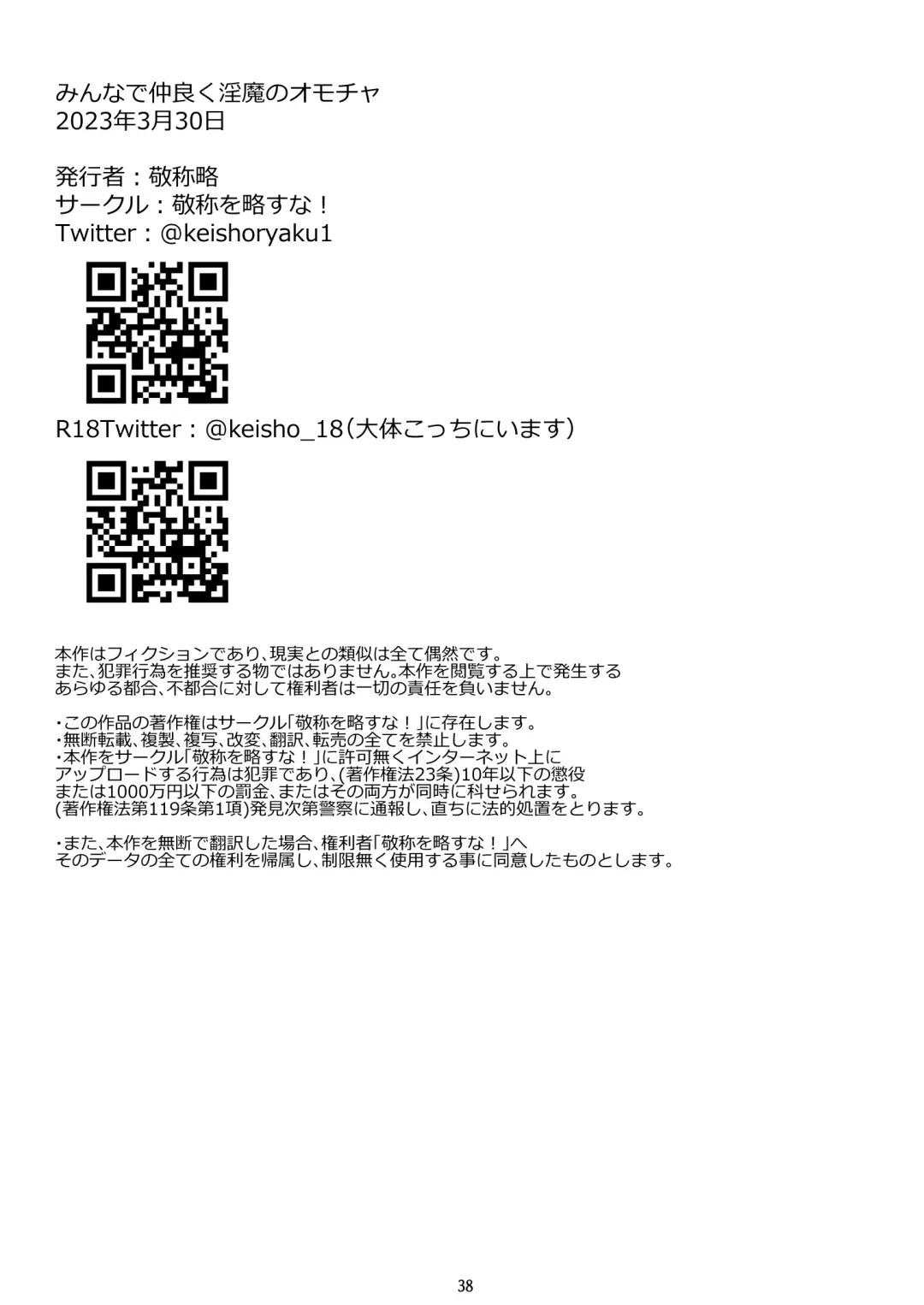 [Keishouryaku] Min'na de Nakayoku Inma no Omocha Fhentai - Page 39