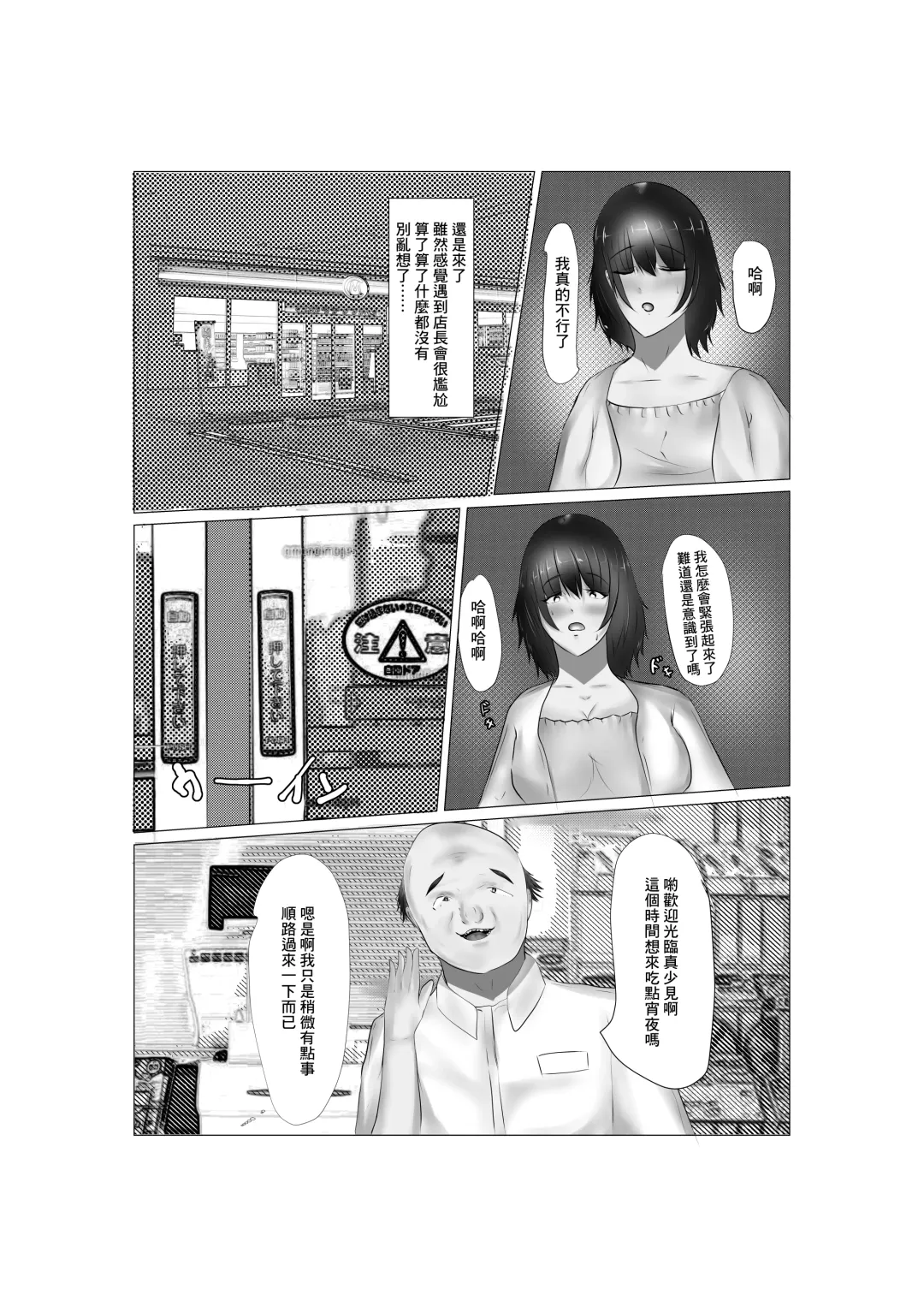 Conveni Oku-sama no Ura no Kao | 便利店工作的夫人背後的一面 Fhentai - Page 22