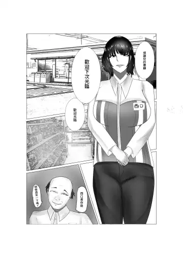 Conveni Oku-sama no Ura no Kao | 便利店工作的夫人背後的一面 Fhentai - Page 4