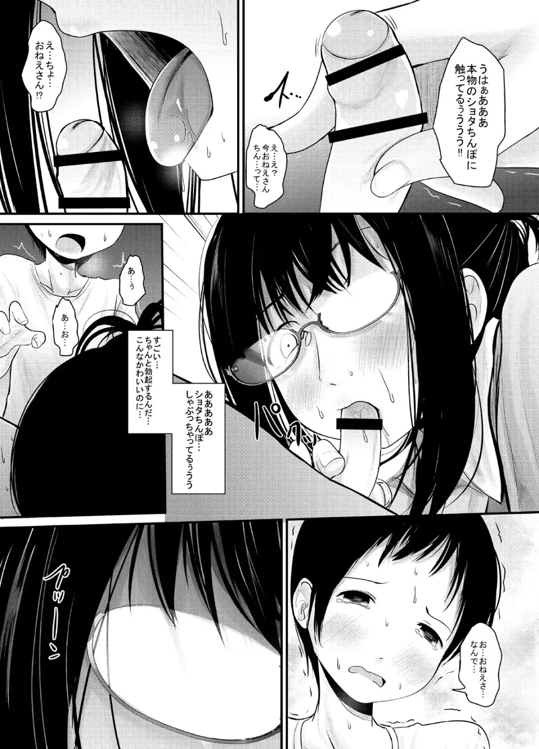 [Kurona] Amayadori Onee-san Fhentai - Page 10