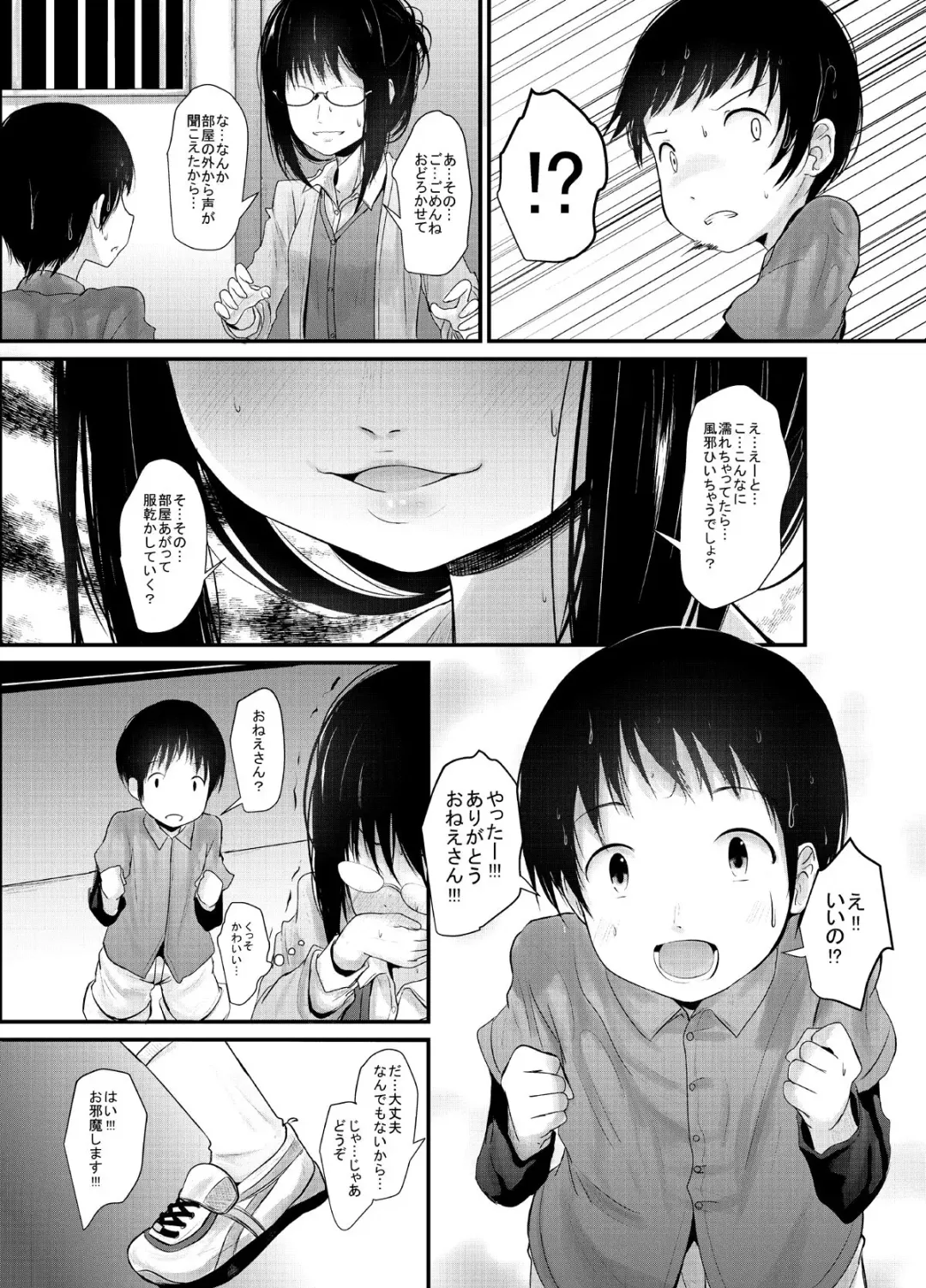 [Kurona] Amayadori Onee-san Fhentai - Page 4