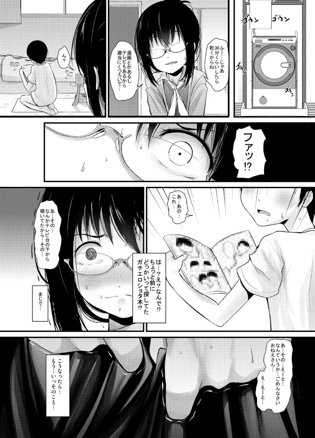 [Kurona] Amayadori Onee-san Fhentai - Page 7