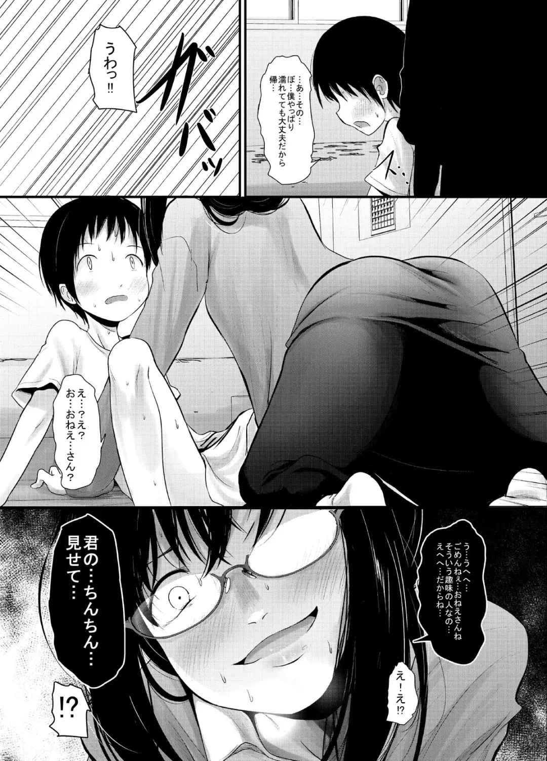 [Kurona] Amayadori Onee-san Fhentai - Page 8