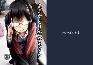 [Kurona] Amayadori Onee-san - Fhentai