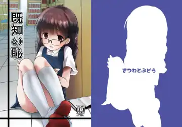 [Kurona] Kichi no Haji - Fhentai