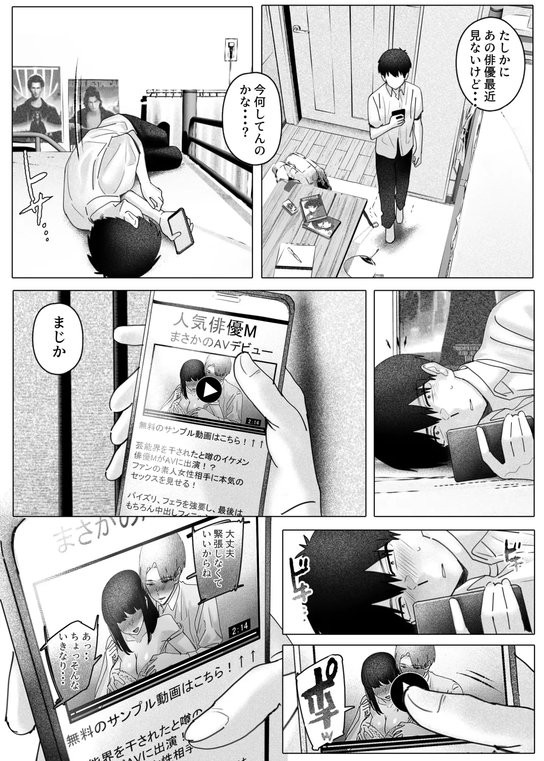 [Nishiki Nozomu] Boku-tachi wa Eiga ga Mirenai Fhentai - Page 15