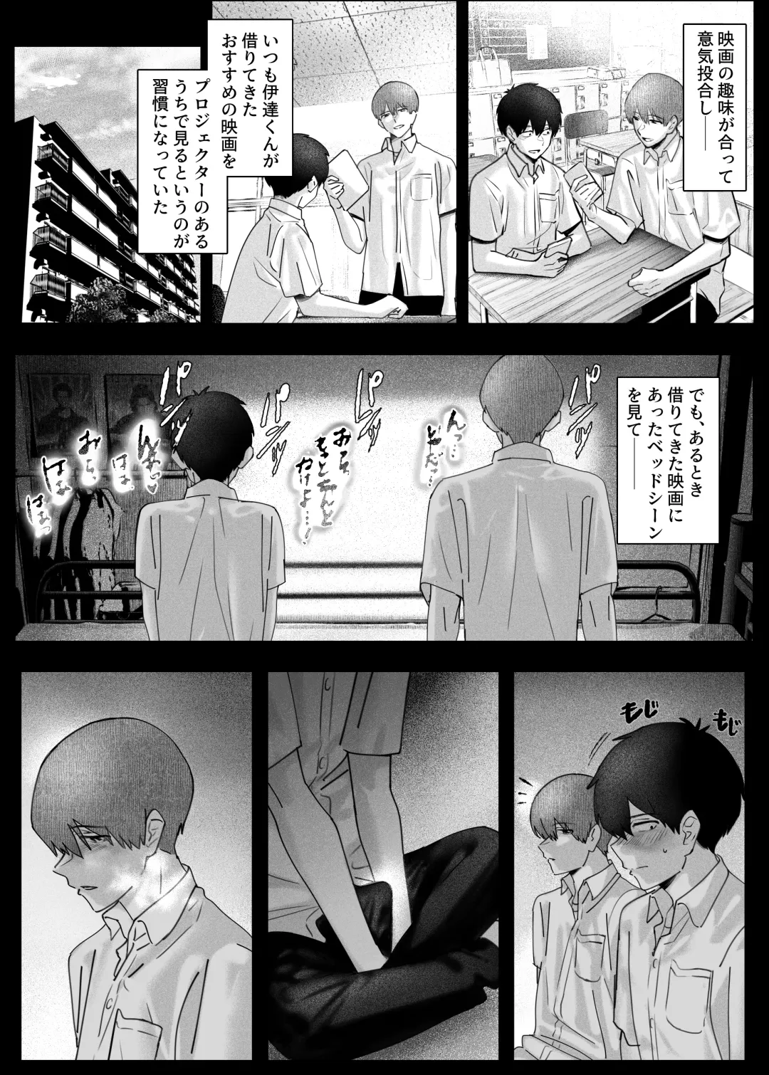 [Nishiki Nozomu] Boku-tachi wa Eiga ga Mirenai Fhentai - Page 7