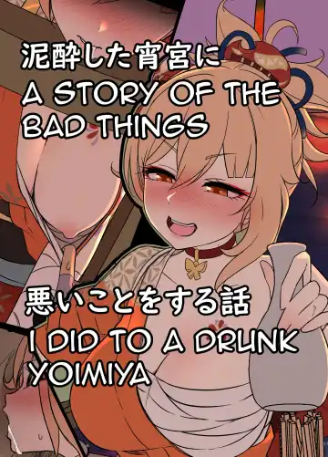 Read [Dokuneko Noil] Deisui Shita Yoimiya ni Warui Koto o Suru Hanashi | A Story Of The Bad Things I Did To A Drunken Yoimiya - Fhentai