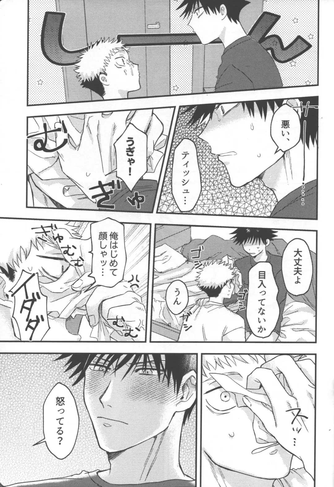 [Natsuno] Don't Look at ME Like That. Fhentai - Page 20