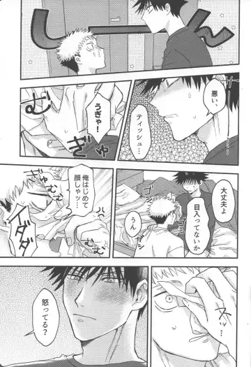 [Natsuno] Don't Look at ME Like That. Fhentai - Page 20