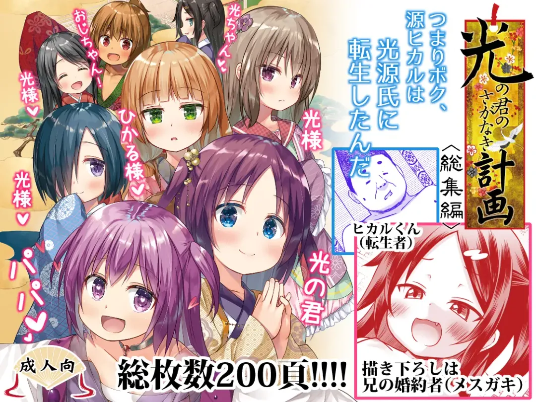 [Yukino Minato] Hikari no Kimi no Saganaki Keikaku <Soushuuhen> Fhentai - Page 1