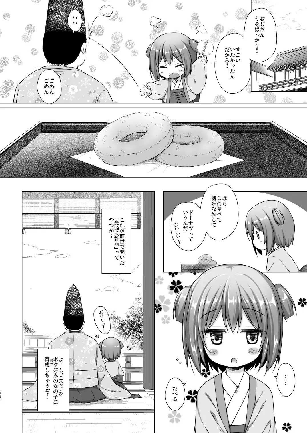 [Yukino Minato] Hikari no Kimi no Saganaki Keikaku <Soushuuhen> Fhentai - Page 110