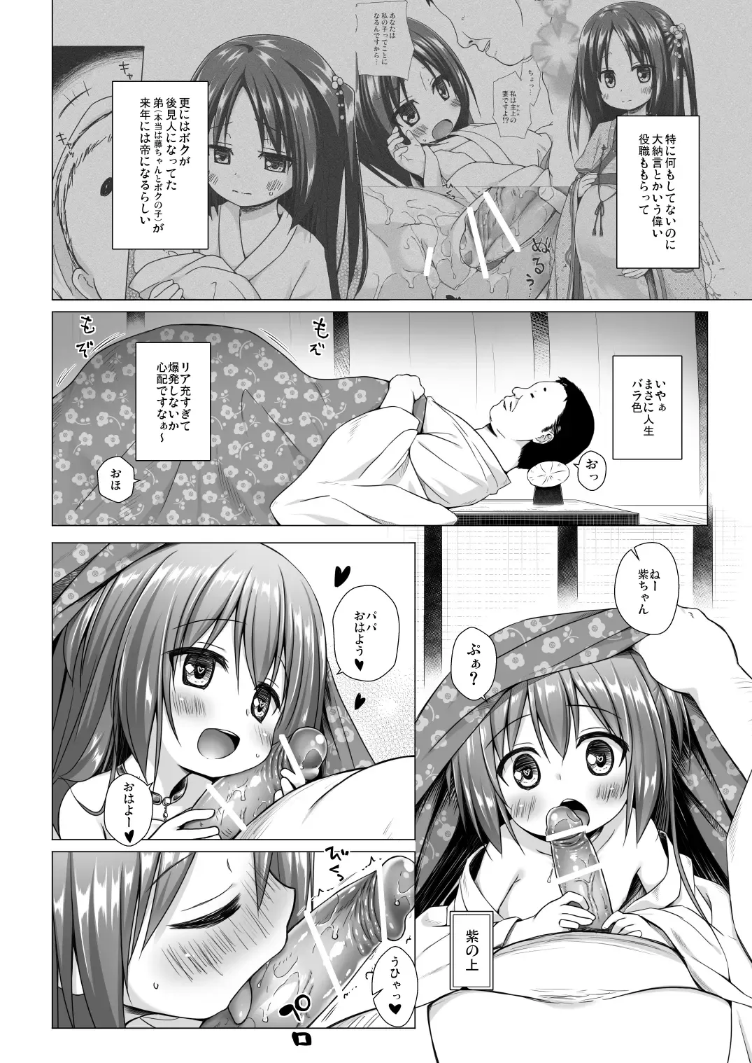 [Yukino Minato] Hikari no Kimi no Saganaki Keikaku <Soushuuhen> Fhentai - Page 152