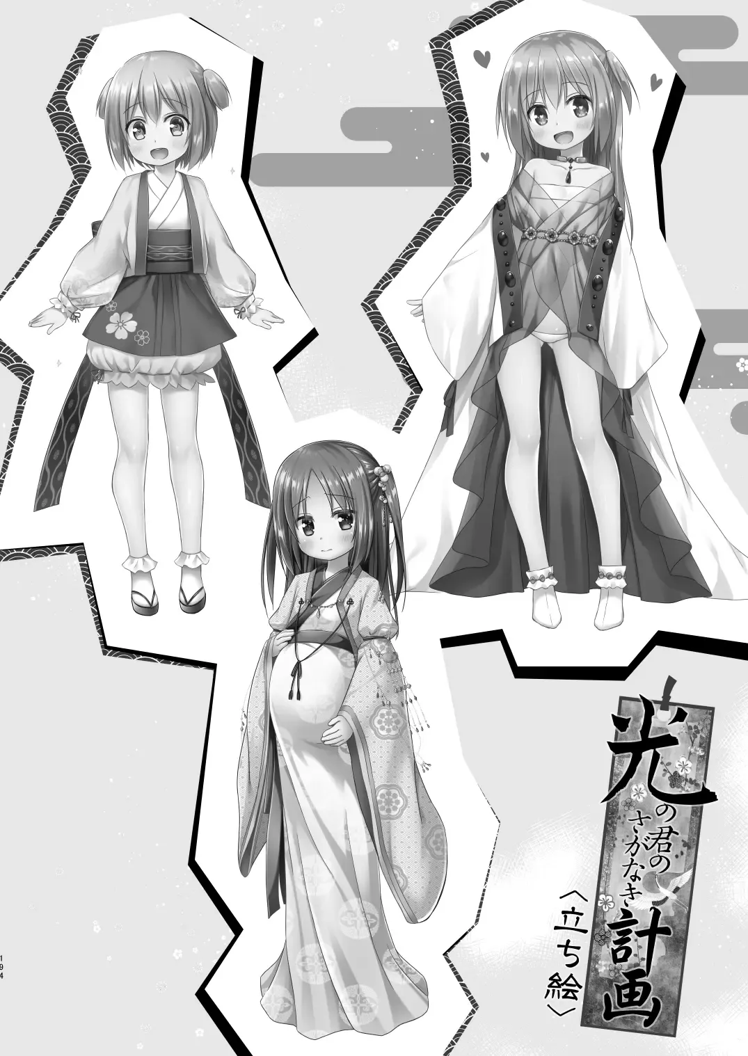 [Yukino Minato] Hikari no Kimi no Saganaki Keikaku <Soushuuhen> Fhentai - Page 194