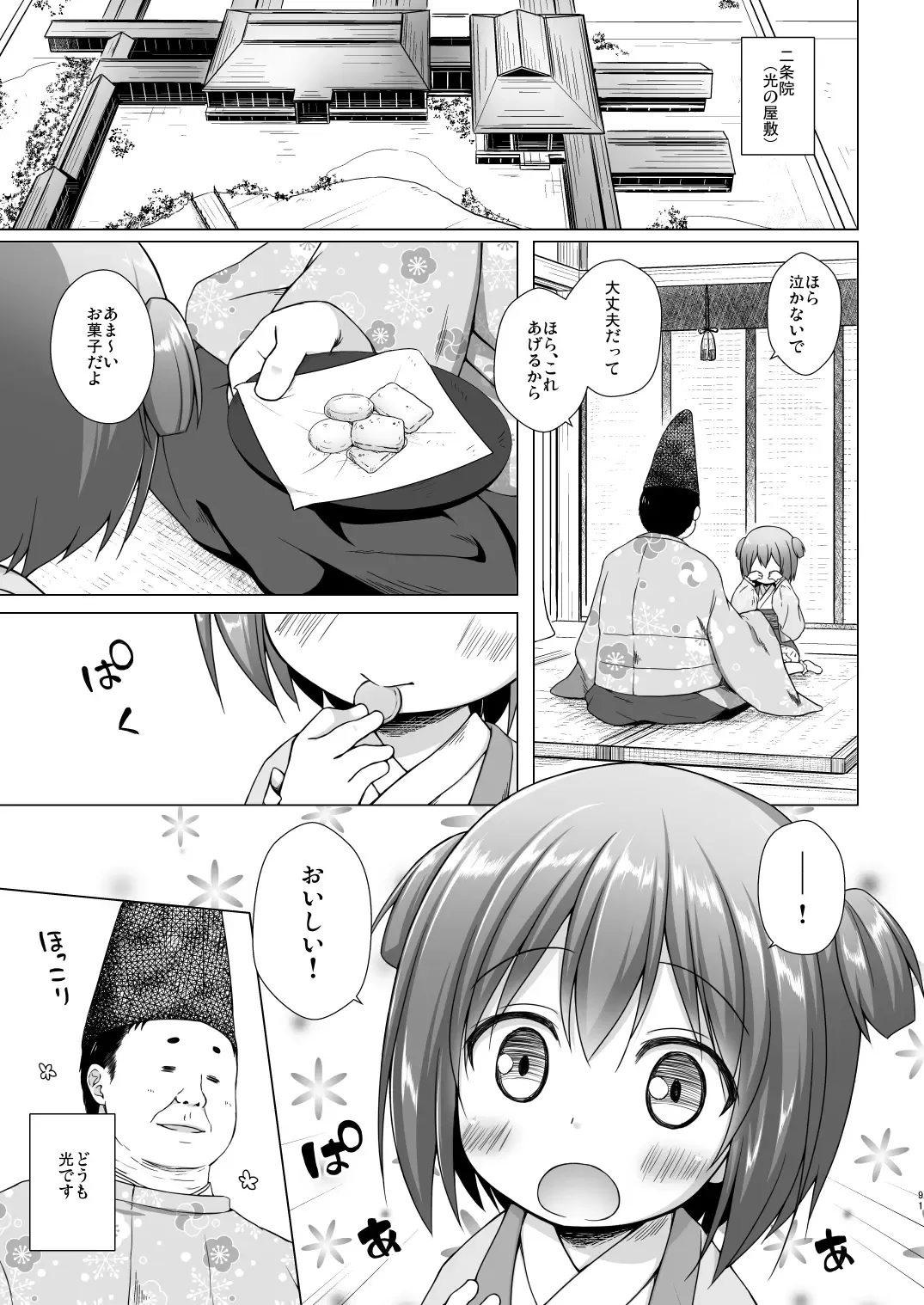 [Yukino Minato] Hikari no Kimi no Saganaki Keikaku <Soushuuhen> Fhentai - Page 91