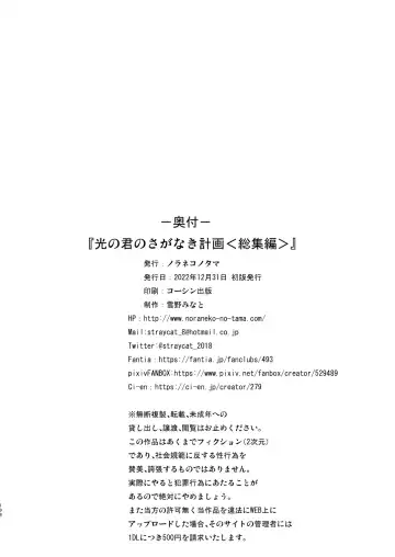 [Yukino Minato] Hikari no Kimi no Saganaki Keikaku <Soushuuhen> Fhentai - Page 198