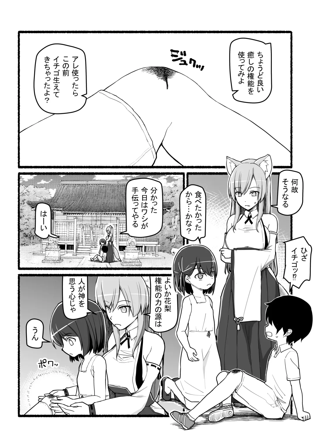 Kamisama ni Okasareru ~JK Miko no Souzetsu Akume Kenshin~ Fhentai - Page 2