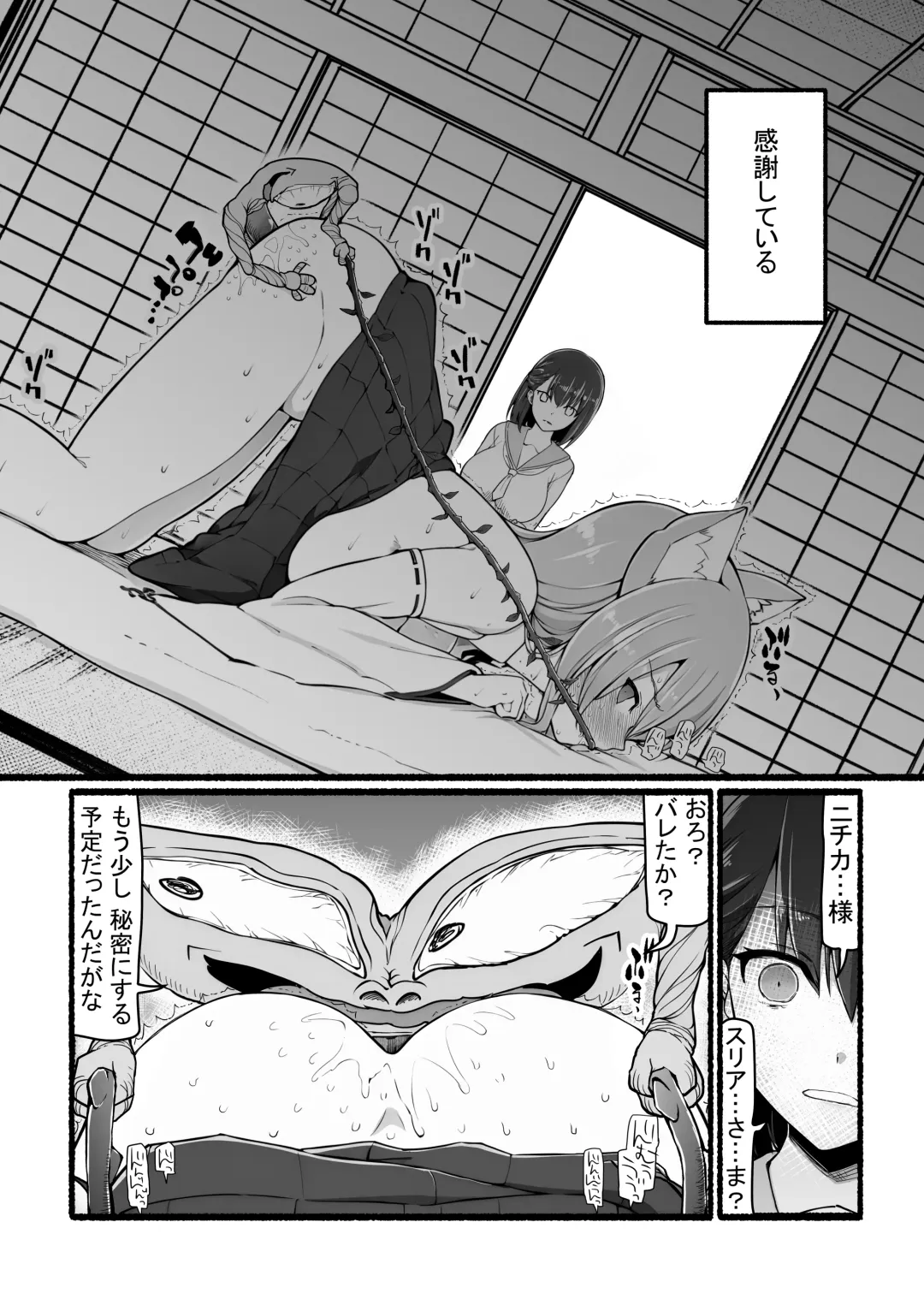 Kamisama ni Okasareru ~JK Miko no Souzetsu Akume Kenshin~ Fhentai - Page 35