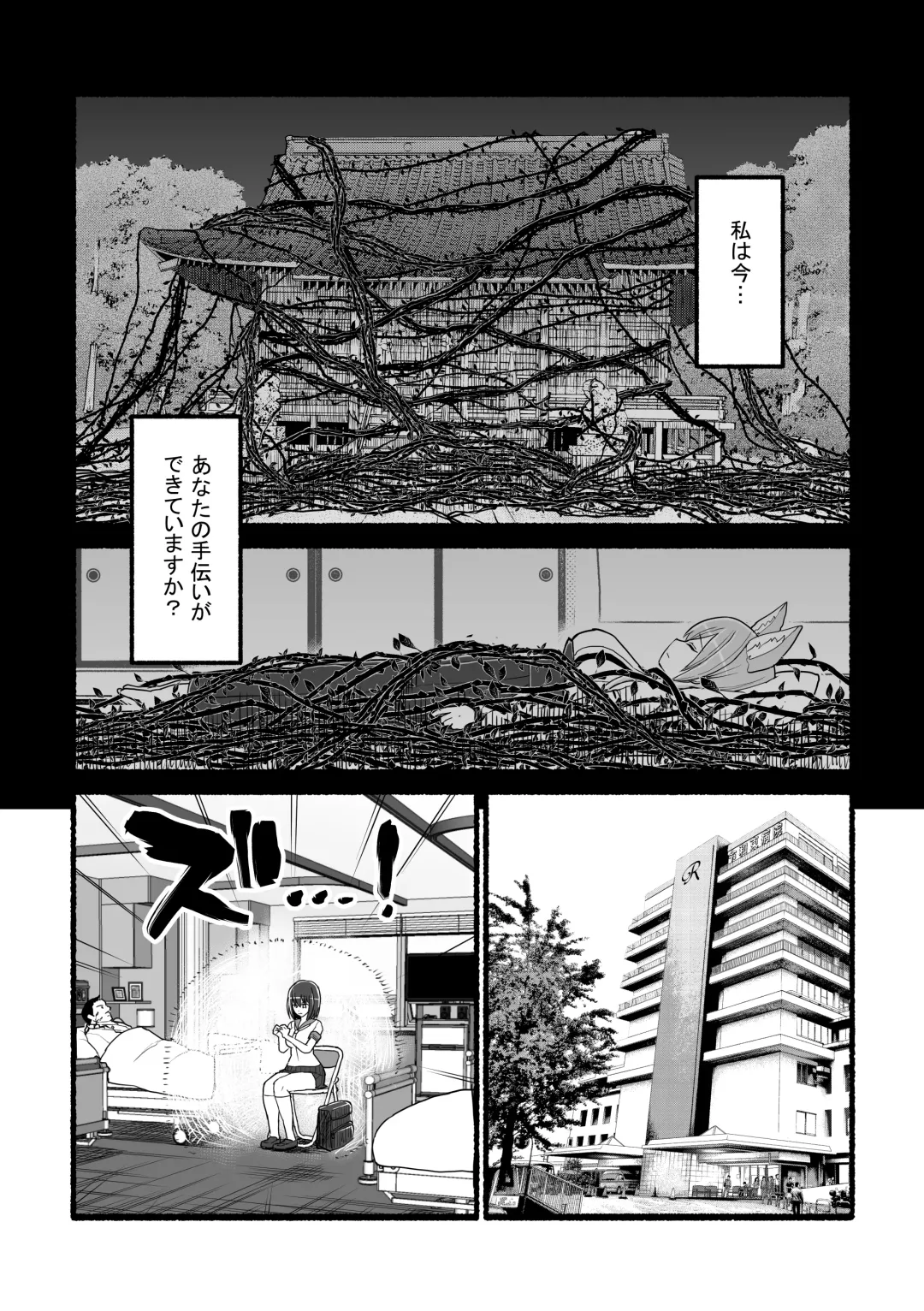 Kamisama ni Okasareru ~JK Miko no Souzetsu Akume Kenshin~ Fhentai - Page 4