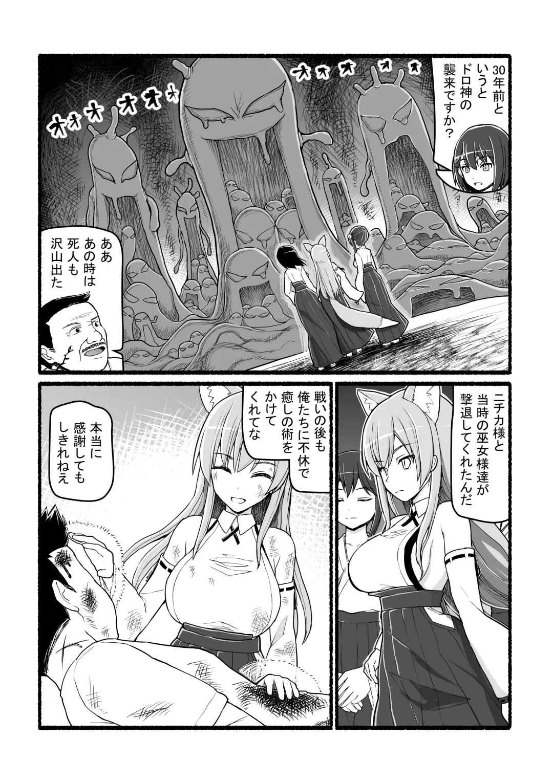 Kamisama ni Okasareru ~JK Miko no Souzetsu Akume Kenshin~ Fhentai - Page 6