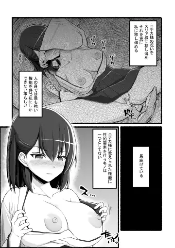 Kamisama ni Okasareru ~JK Miko no Souzetsu Akume Kenshin~ Fhentai - Page 12