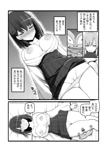 Kamisama ni Okasareru ~JK Miko no Souzetsu Akume Kenshin~ Fhentai - Page 13