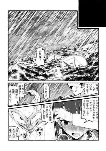 Kamisama ni Okasareru ~JK Miko no Souzetsu Akume Kenshin~ Fhentai - Page 23