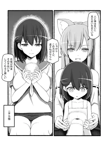 Kamisama ni Okasareru ~JK Miko no Souzetsu Akume Kenshin~ Fhentai - Page 3