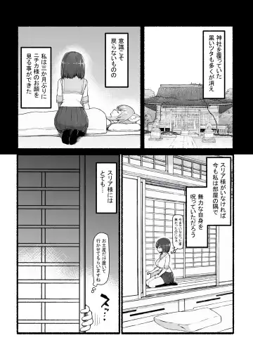 Kamisama ni Okasareru ~JK Miko no Souzetsu Akume Kenshin~ Fhentai - Page 34