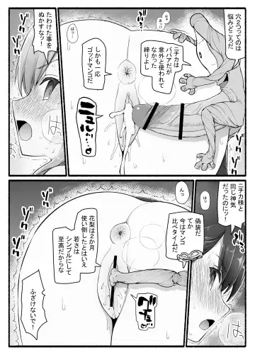 Kamisama ni Okasareru ~JK Miko no Souzetsu Akume Kenshin~ Fhentai - Page 38