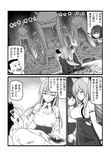 Kamisama ni Okasareru ~JK Miko no Souzetsu Akume Kenshin~ Fhentai - Page 6