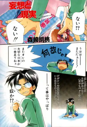 [Morisaki Kurumi] Mousou to genjitu - Fhentai