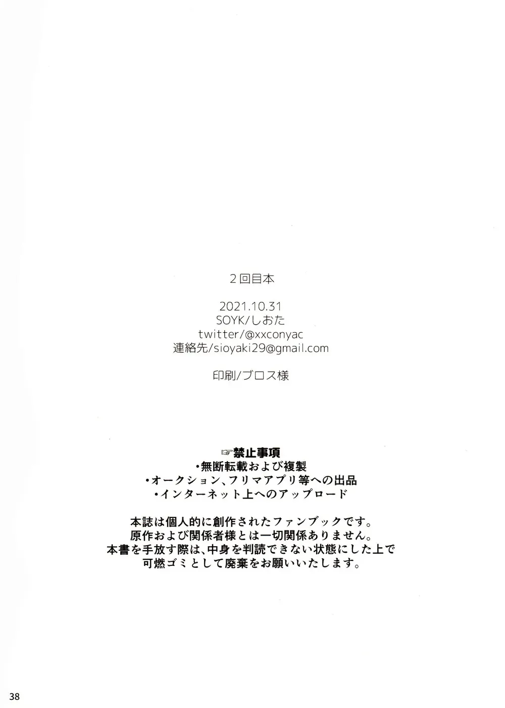 2-kai-me hon Fhentai - Page 38