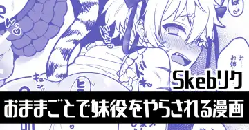 [Poron] Omamagoto de Imouto yaku o Yarasareru Manga - Fhentai