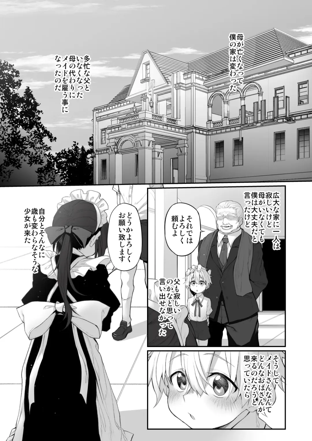 [Suga Hideo] Marked-girls Origin Vol. 11 Hatsukoi Maid - First Love Maid ~Boku no Hatsukoi Maid ga Otou-sama ni Netorareru Wake ga Nai~ Fhentai - Page 4