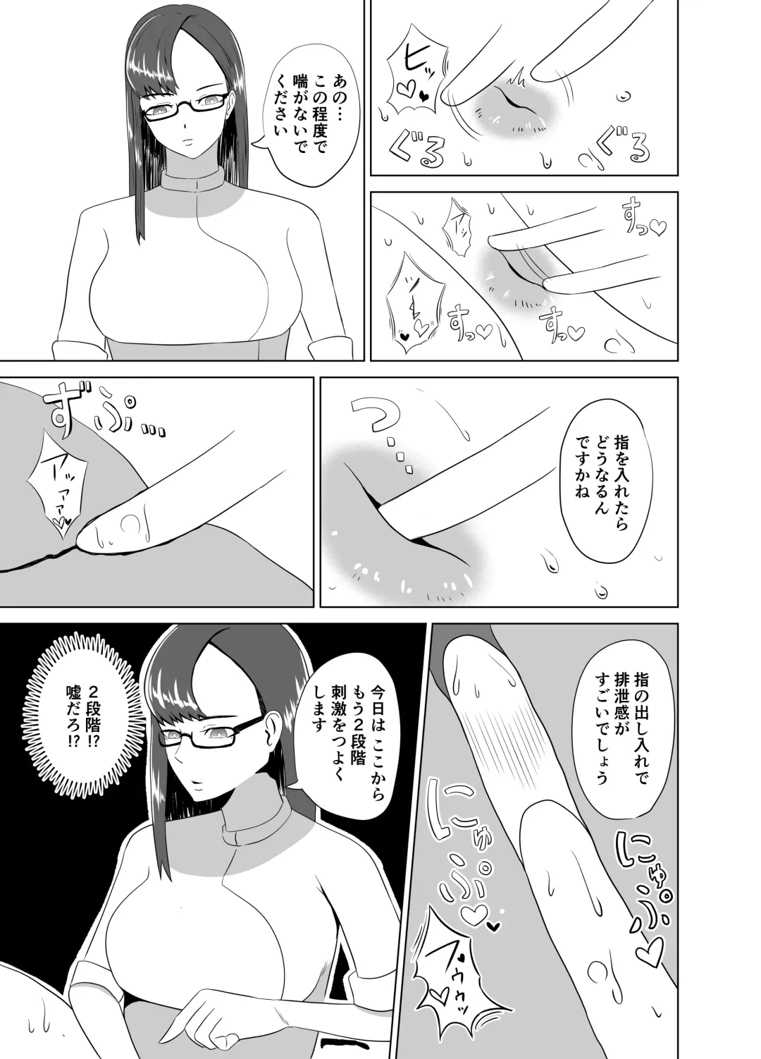 Funya Chin Choukyou ~Cowper 1-teki mo Dasenai Joutai de Seiteki na Choukyou~ Fhentai - Page 17