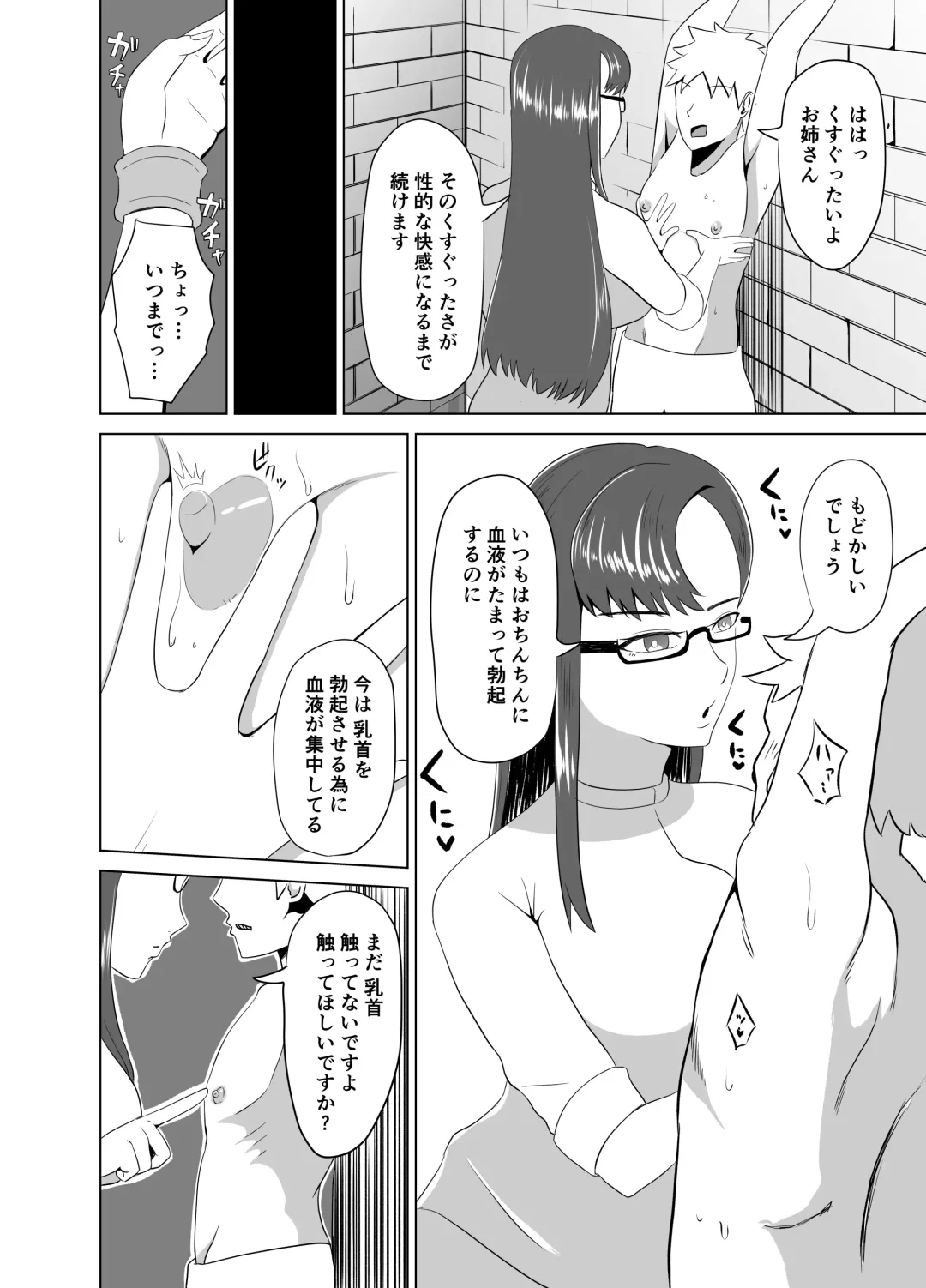 Funya Chin Choukyou ~Cowper 1-teki mo Dasenai Joutai de Seiteki na Choukyou~ Fhentai - Page 6