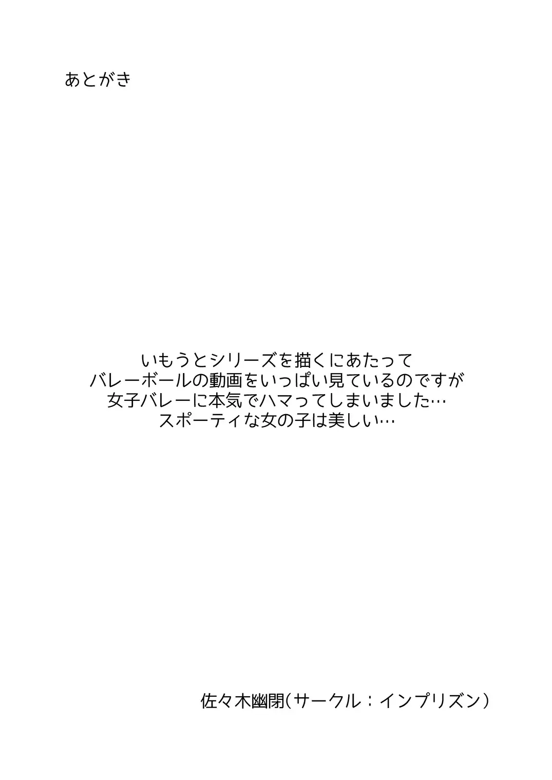 [Sasaki Yuuhei] Dekakute Eroi Boku no Imouto 5 Fhentai - Page 26