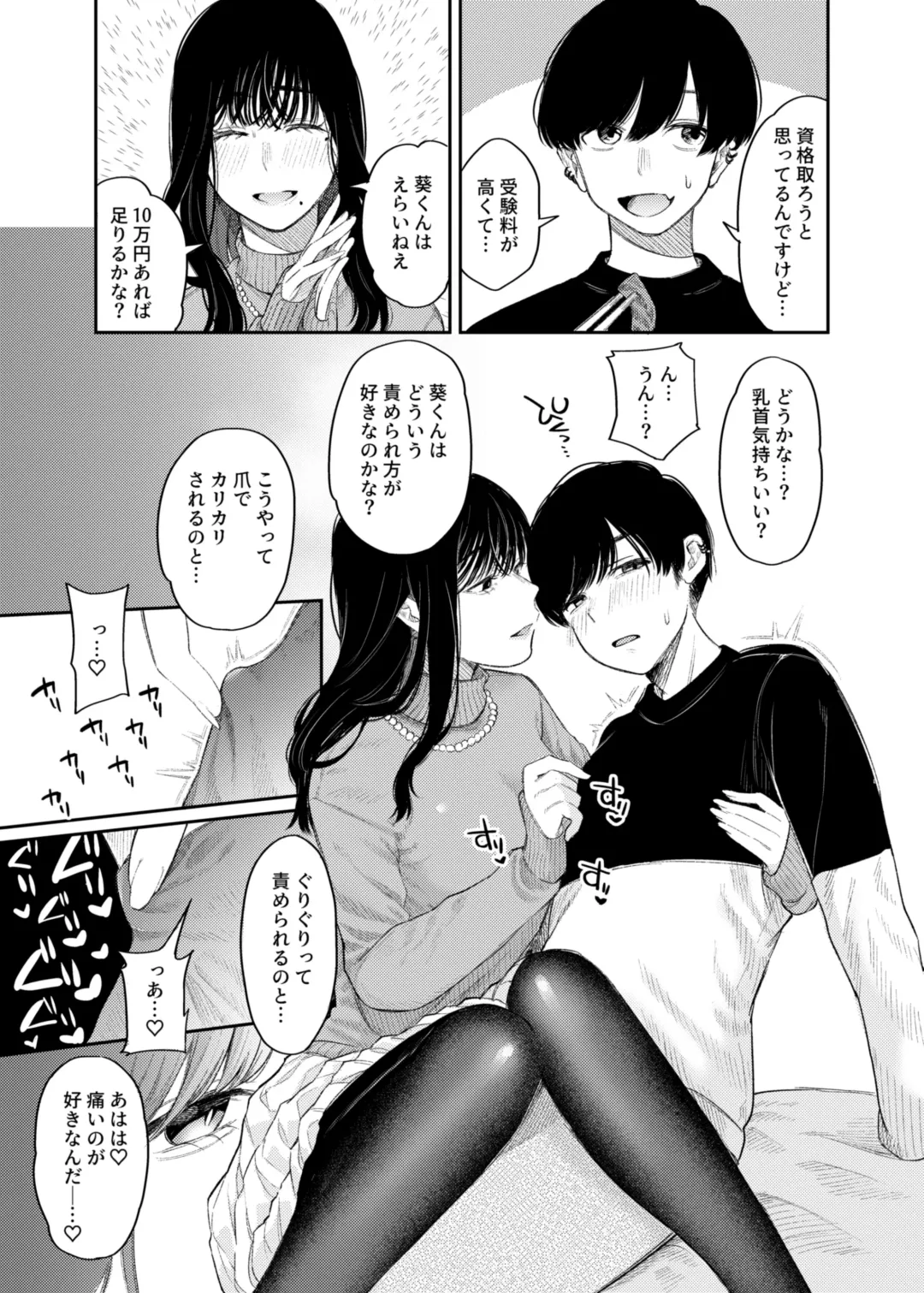 [Hoshii Nasake] #M-Katsu <Hashtag Mazo-katsu> Fhentai - Page 14