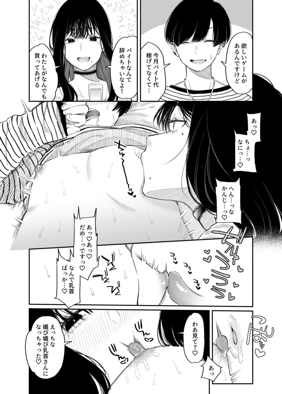 [Hoshii Nasake] #M-Katsu <Hashtag Mazo-katsu> Fhentai - Page 15