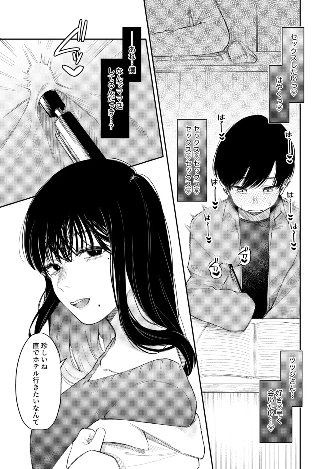 [Hoshii Nasake] #M-Katsu <Hashtag Mazo-katsu> Fhentai - Page 18