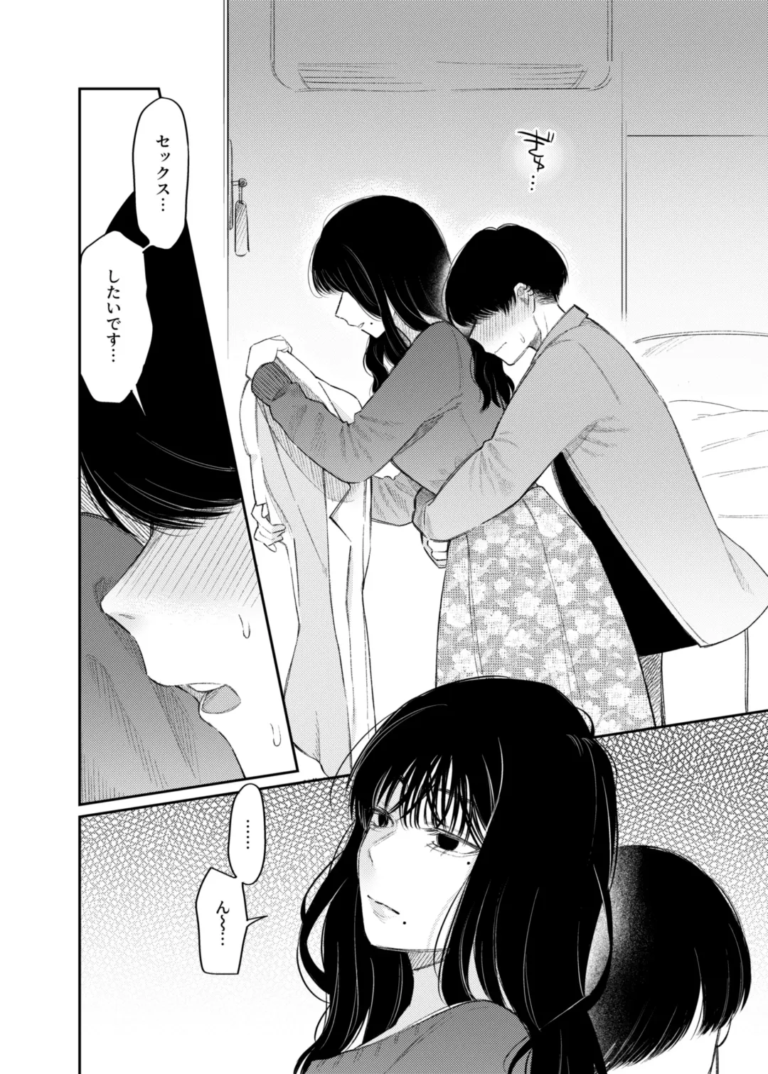 [Hoshii Nasake] #M-Katsu <Hashtag Mazo-katsu> Fhentai - Page 19