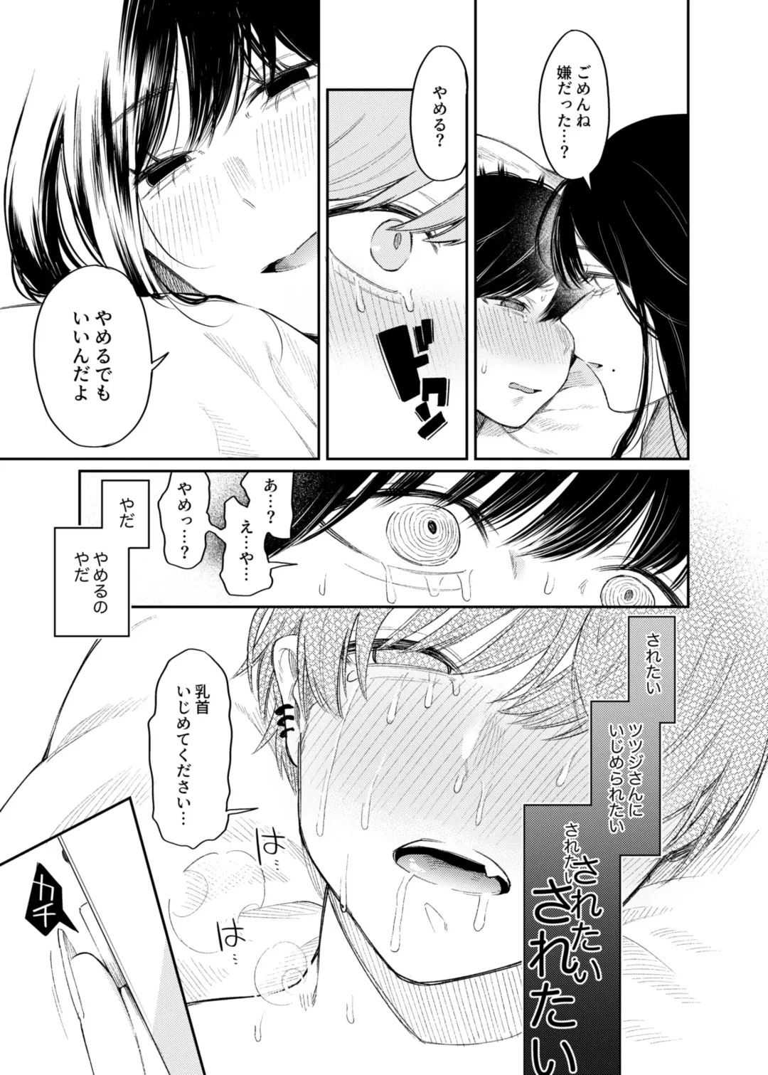 [Hoshii Nasake] #M-Katsu <Hashtag Mazo-katsu> Fhentai - Page 24