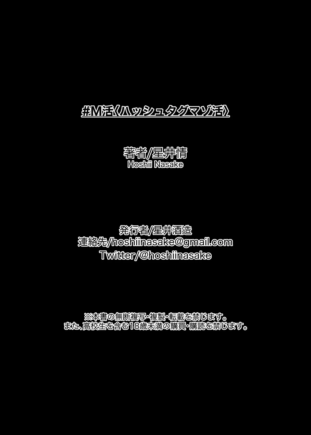 [Hoshii Nasake] #M-Katsu <Hashtag Mazo-katsu> Fhentai - Page 31