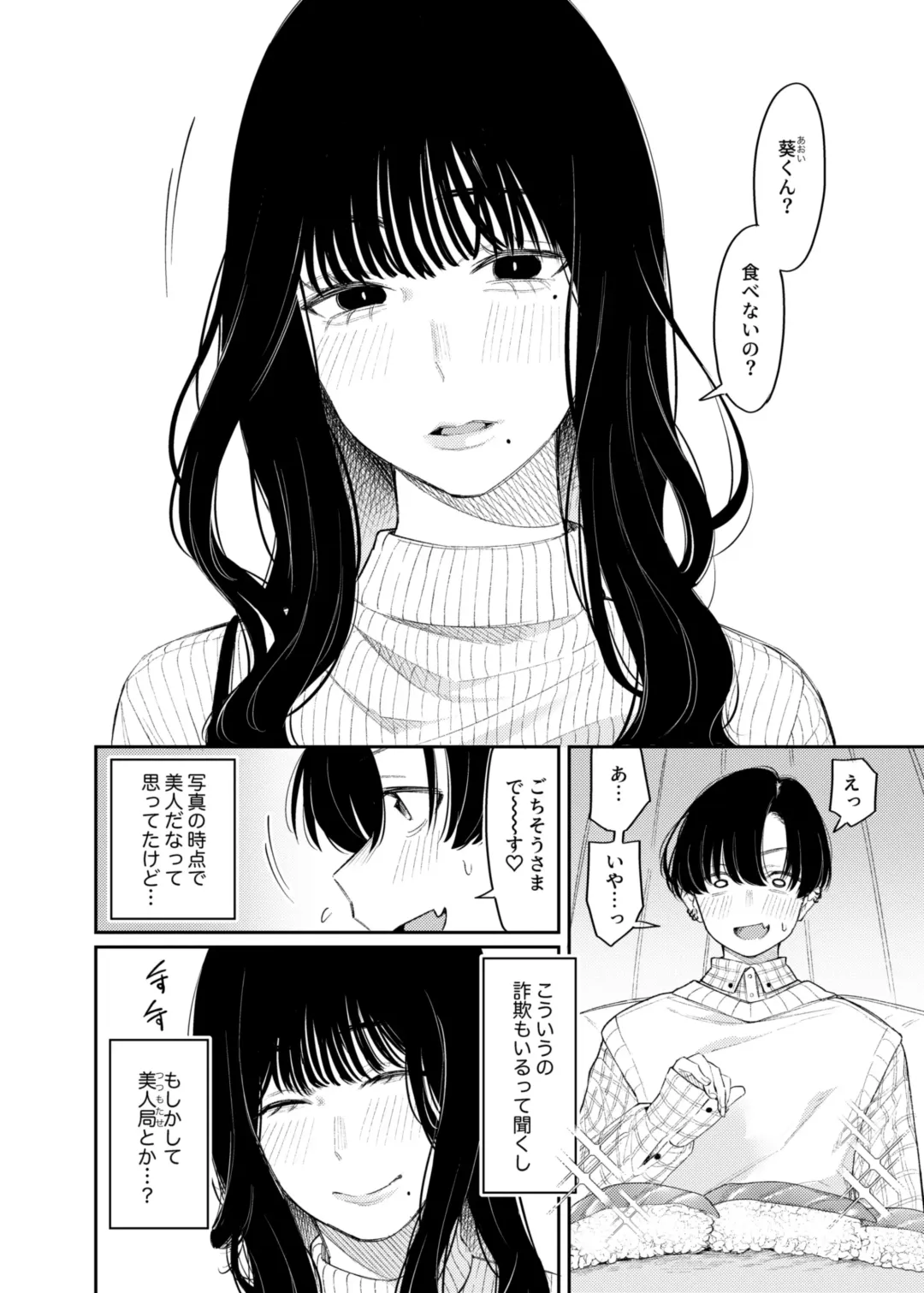 [Hoshii Nasake] #M-Katsu <Hashtag Mazo-katsu> Fhentai - Page 5