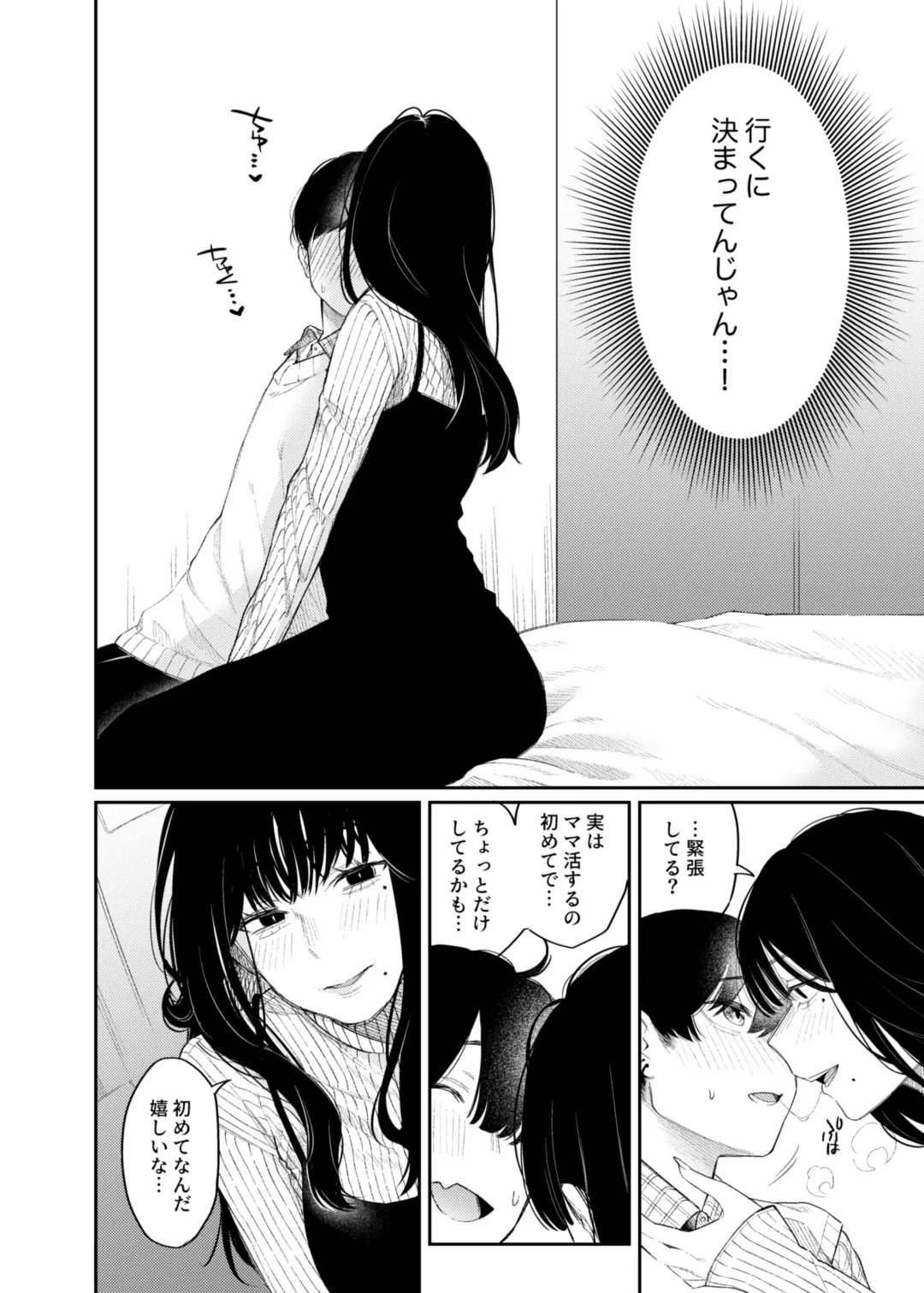 [Hoshii Nasake] #M-Katsu <Hashtag Mazo-katsu> Fhentai - Page 7