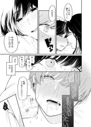 [Hoshii Nasake] #M-Katsu <Hashtag Mazo-katsu> Fhentai - Page 24