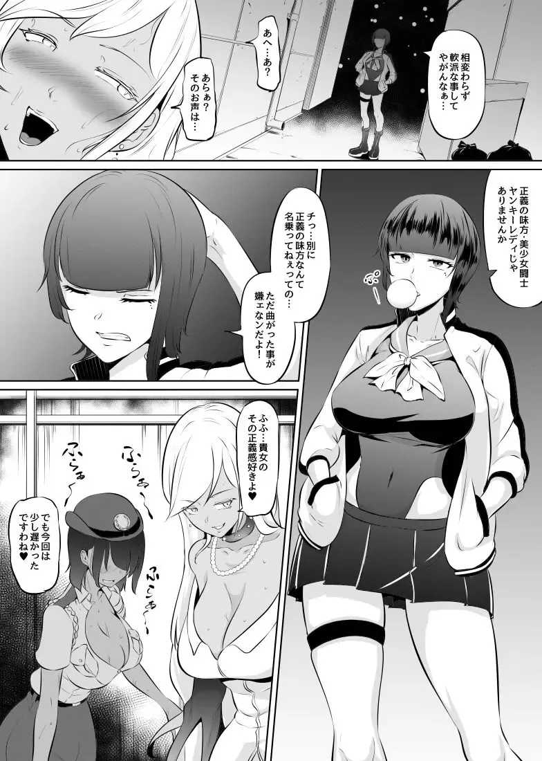 [Mokuseirokku] Akunin Semen Reijou VS Yankee Lady Fhentai - Page 2