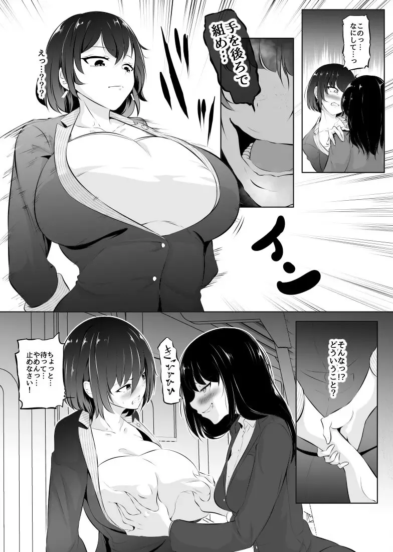 [Mokuseirokku] Saiin Ryoujoku!? Jimi Ota OL to Ingami-sama 03 Fhentai - Page 3